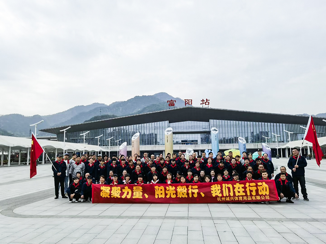 毅路同行，迎亚运！—— 杭州诚兴体育用品有限公司 2023年春季全员健步行活动